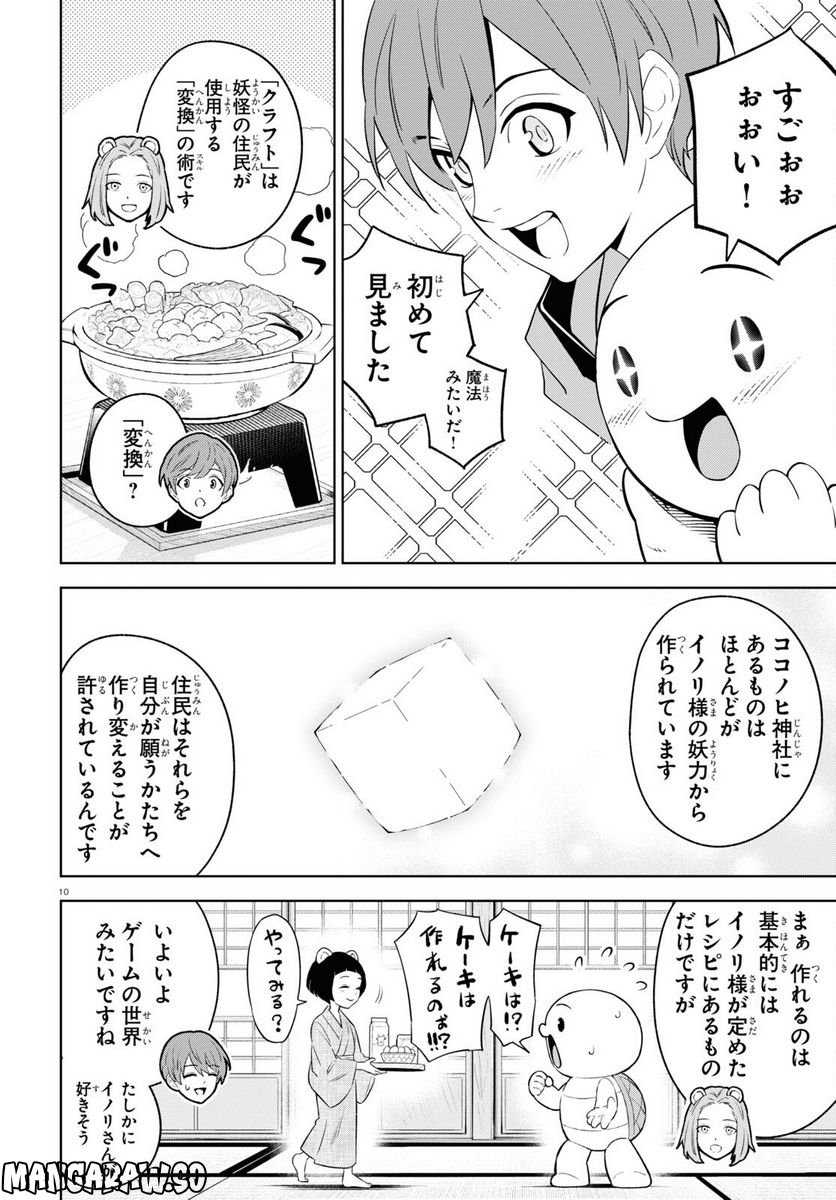 まいぜんシスターズの冒険, まいぜんシスターズの冒険 ～物ノ怪神社とたまゆらの姫～ 第6話 - Page 10