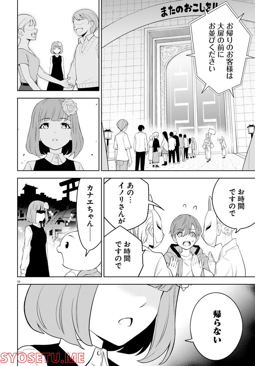 まいぜんシスターズの冒険, まいぜんシスターズの冒険 ～物ノ怪神社とたまゆらの姫～ 第1.2話 - Page 8