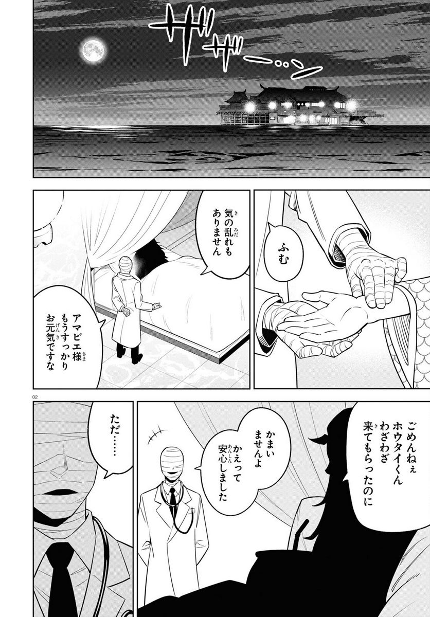 まいぜんシスターズの冒険, まいぜんシスターズの冒険 ～物ノ怪神社とたまゆらの姫～ - 第8話 - Page 2