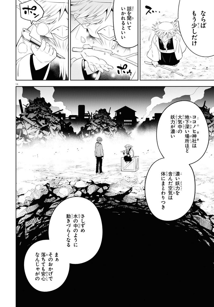 まいぜんシスターズの冒険, まいぜんシスターズの冒険 ～物ノ怪神社とたまゆらの姫～ 第8話 - Page 14