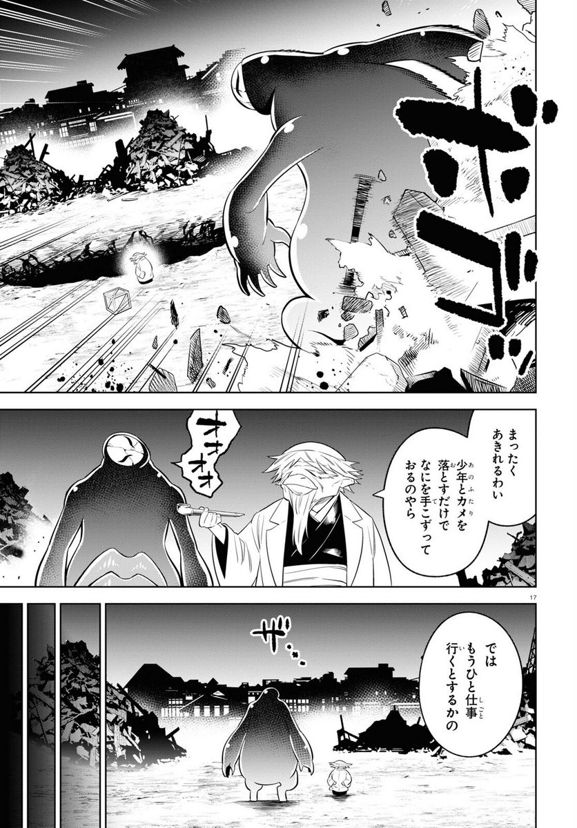 まいぜんシスターズの冒険, まいぜんシスターズの冒険 ～物ノ怪神社とたまゆらの姫～ - 第8話 - Page 17