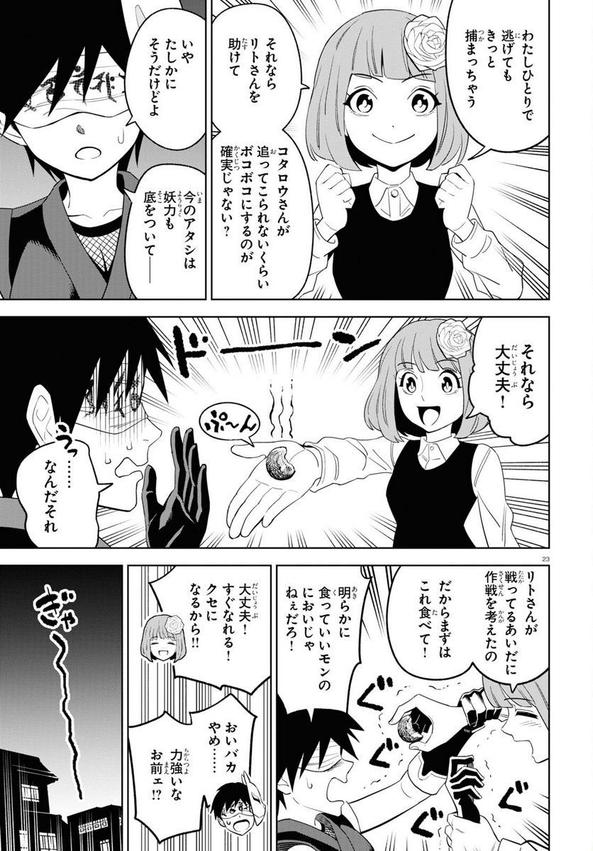 まいぜんシスターズの冒険, まいぜんシスターズの冒険 ～物ノ怪神社とたまゆらの姫～ 第8話 - Page 23