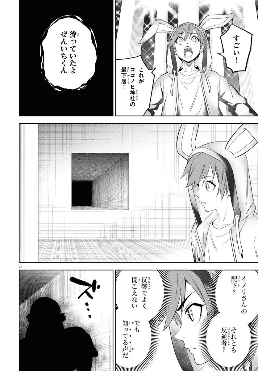 まいぜんシスターズの冒険, まいぜんシスターズの冒険 ～物ノ怪神社とたまゆらの姫～ - 第8話 - Page 40