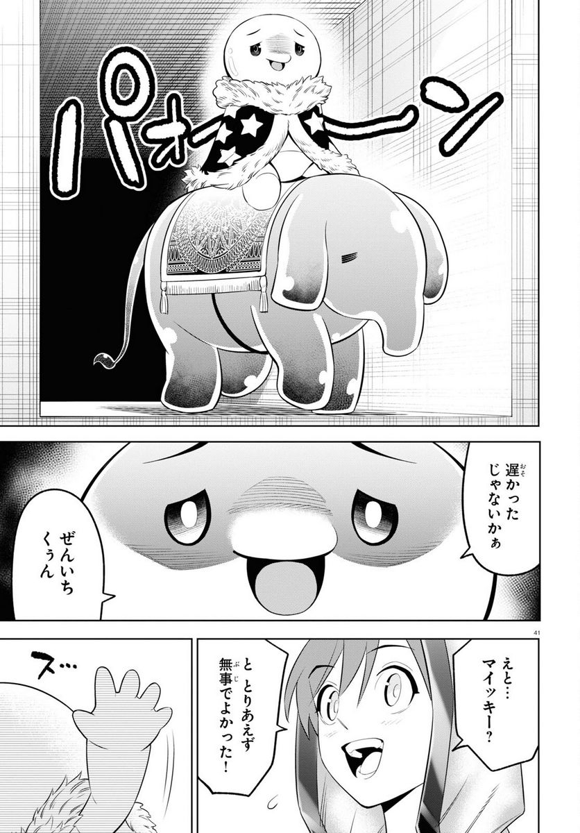 まいぜんシスターズの冒険, まいぜんシスターズの冒険 ～物ノ怪神社とたまゆらの姫～ 第8話 - Page 41