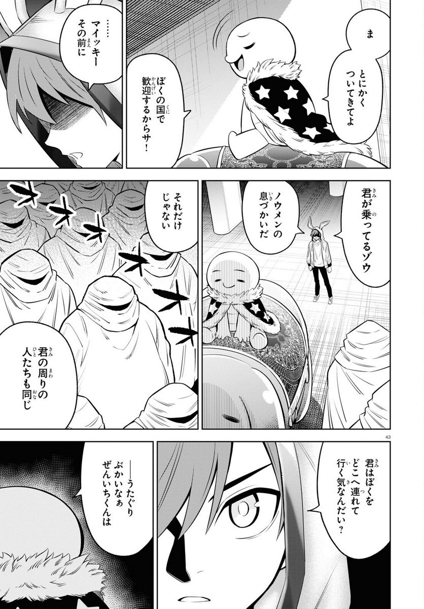 まいぜんシスターズの冒険, まいぜんシスターズの冒険 ～物ノ怪神社とたまゆらの姫～ 第8話 - Page 43