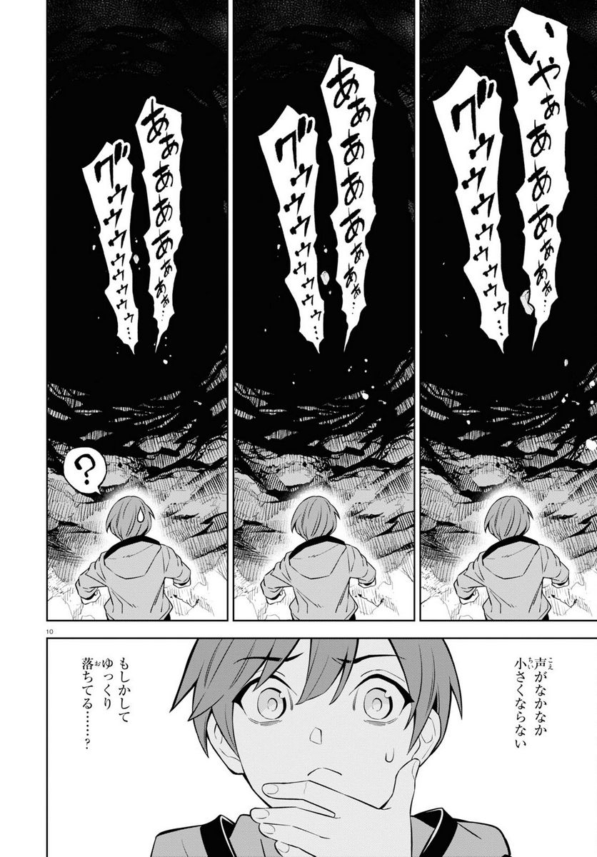 まいぜんシスターズの冒険, まいぜんシスターズの冒険 ～物ノ怪神社とたまゆらの姫～ - 第8話 - Page 10