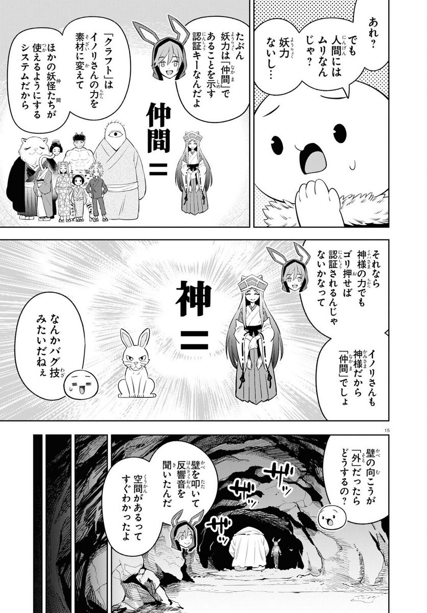 まいぜんシスターズの冒険, まいぜんシスターズの冒険 ～物ノ怪神社とたまゆらの姫～ - 第9話 - Page 15