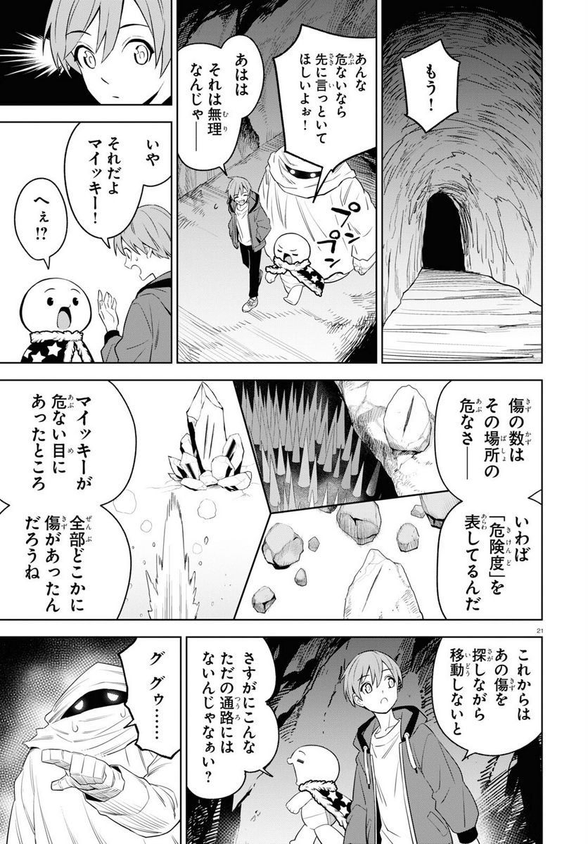 まいぜんシスターズの冒険, まいぜんシスターズの冒険 ～物ノ怪神社とたまゆらの姫～ 第9話 - Page 21