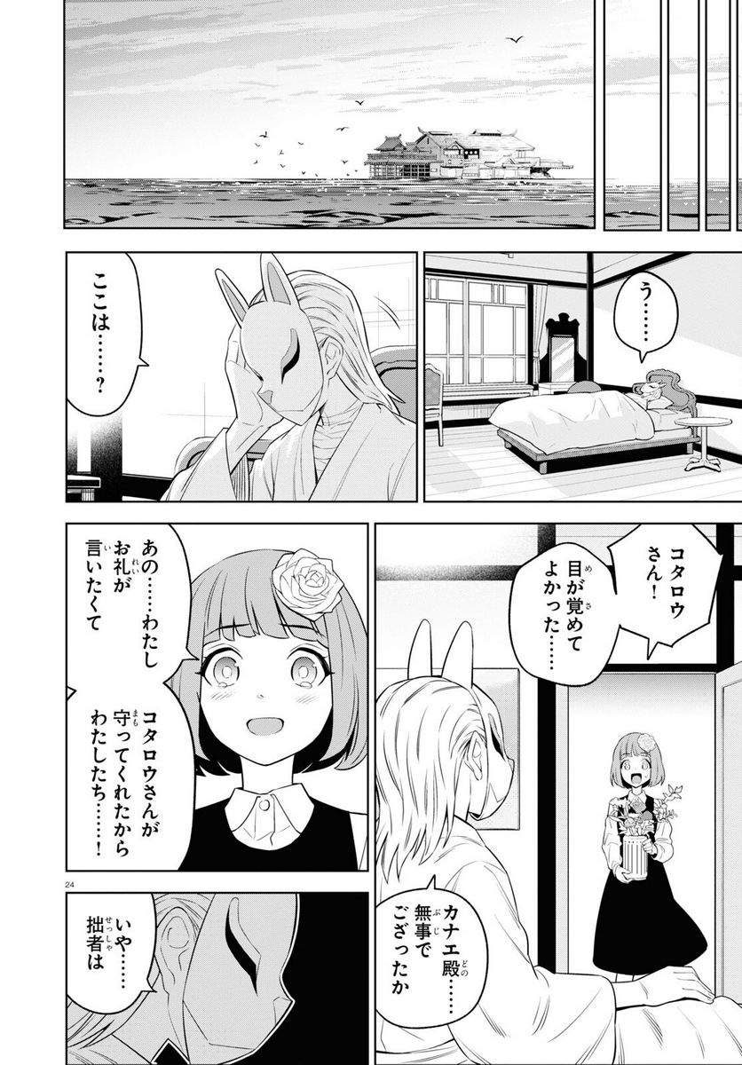 まいぜんシスターズの冒険, まいぜんシスターズの冒険 ～物ノ怪神社とたまゆらの姫～ 第9話 - Page 24