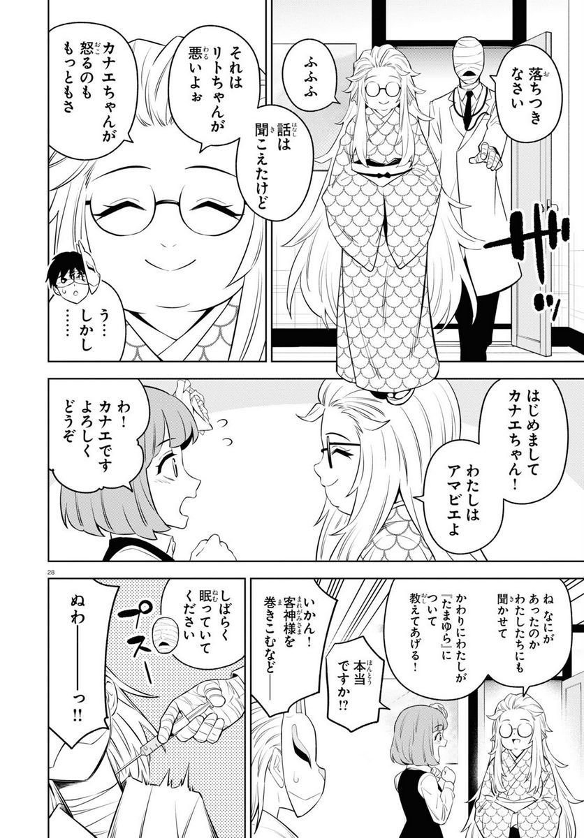 まいぜんシスターズの冒険, まいぜんシスターズの冒険 ～物ノ怪神社とたまゆらの姫～ 第9話 - Page 28