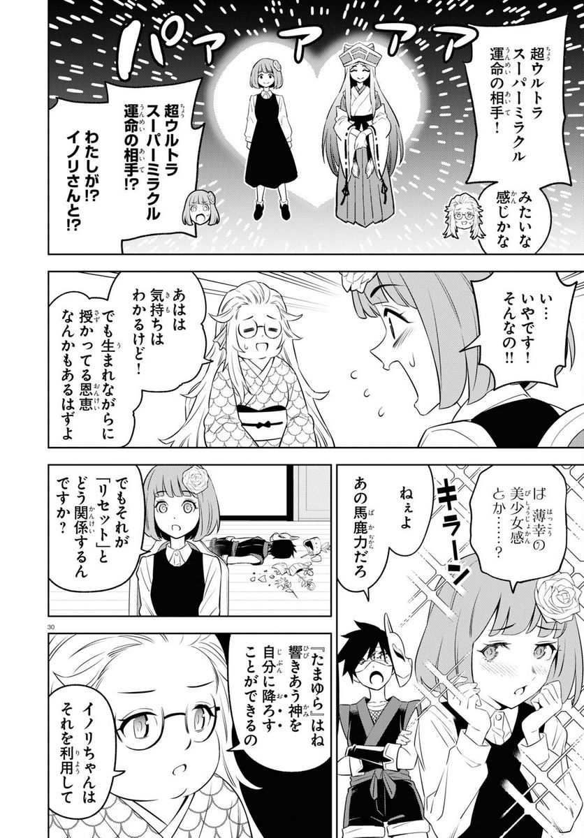 まいぜんシスターズの冒険, まいぜんシスターズの冒険 ～物ノ怪神社とたまゆらの姫～ 第9話 - Page 30