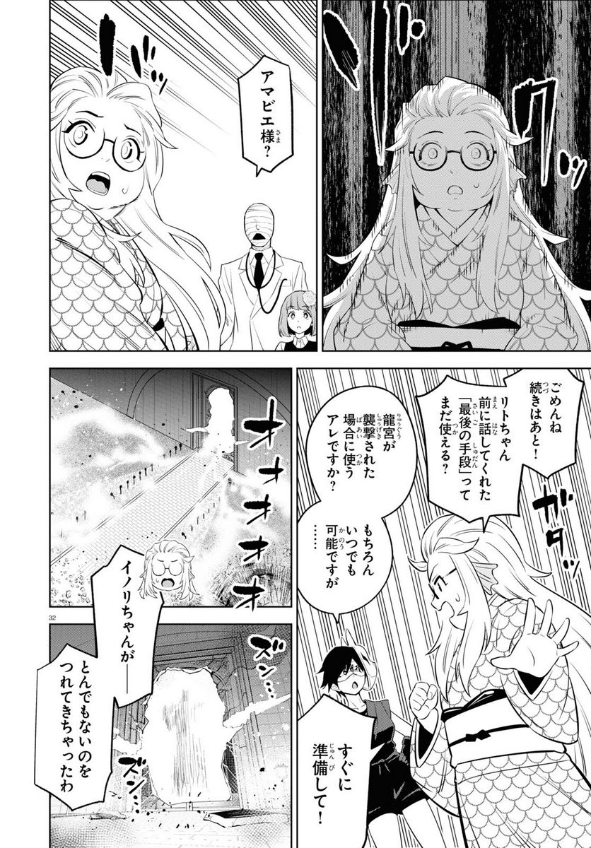 まいぜんシスターズの冒険, まいぜんシスターズの冒険 ～物ノ怪神社とたまゆらの姫～ - 第9話 - Page 32