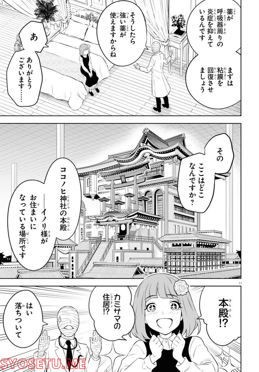 まいぜんシスターズの冒険, まいぜんシスターズの冒険 ～物ノ怪神社とたまゆらの姫～ 第2話 - Page 11