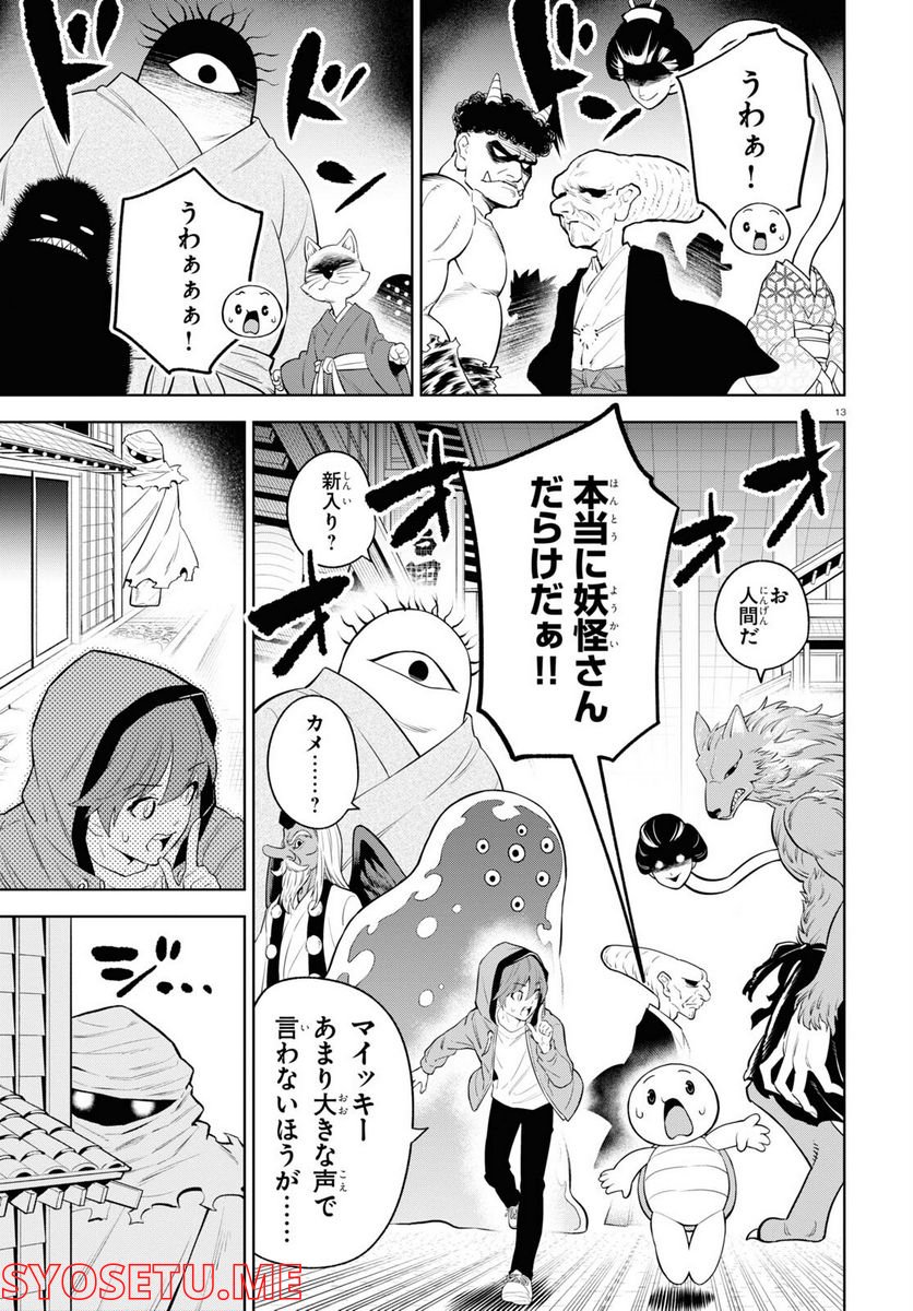 まいぜんシスターズの冒険, まいぜんシスターズの冒険 ～物ノ怪神社とたまゆらの姫～ 第2話 - Page 13