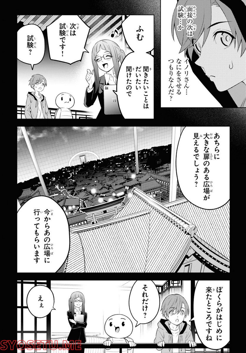 まいぜんシスターズの冒険, まいぜんシスターズの冒険 ～物ノ怪神社とたまゆらの姫～ 第2話 - Page 14