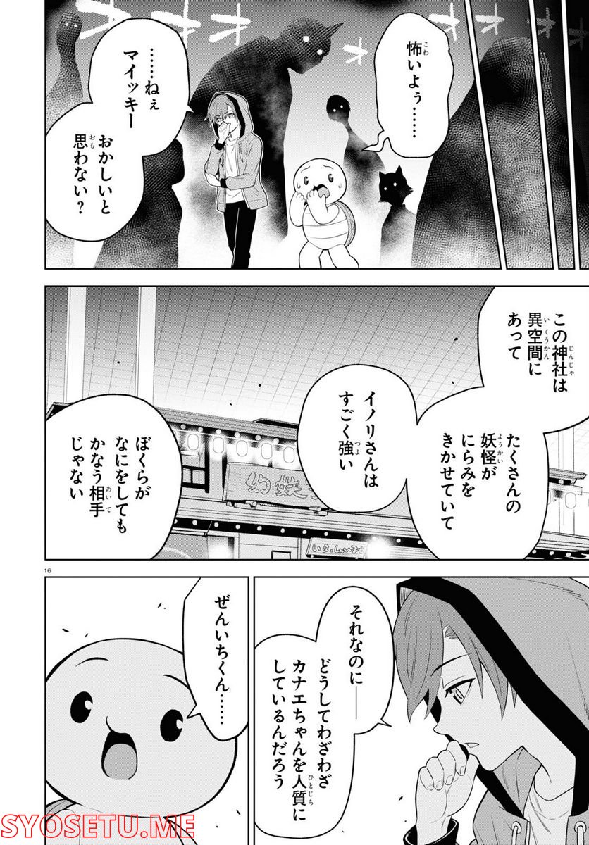 まいぜんシスターズの冒険, まいぜんシスターズの冒険 ～物ノ怪神社とたまゆらの姫～ 第2話 - Page 16