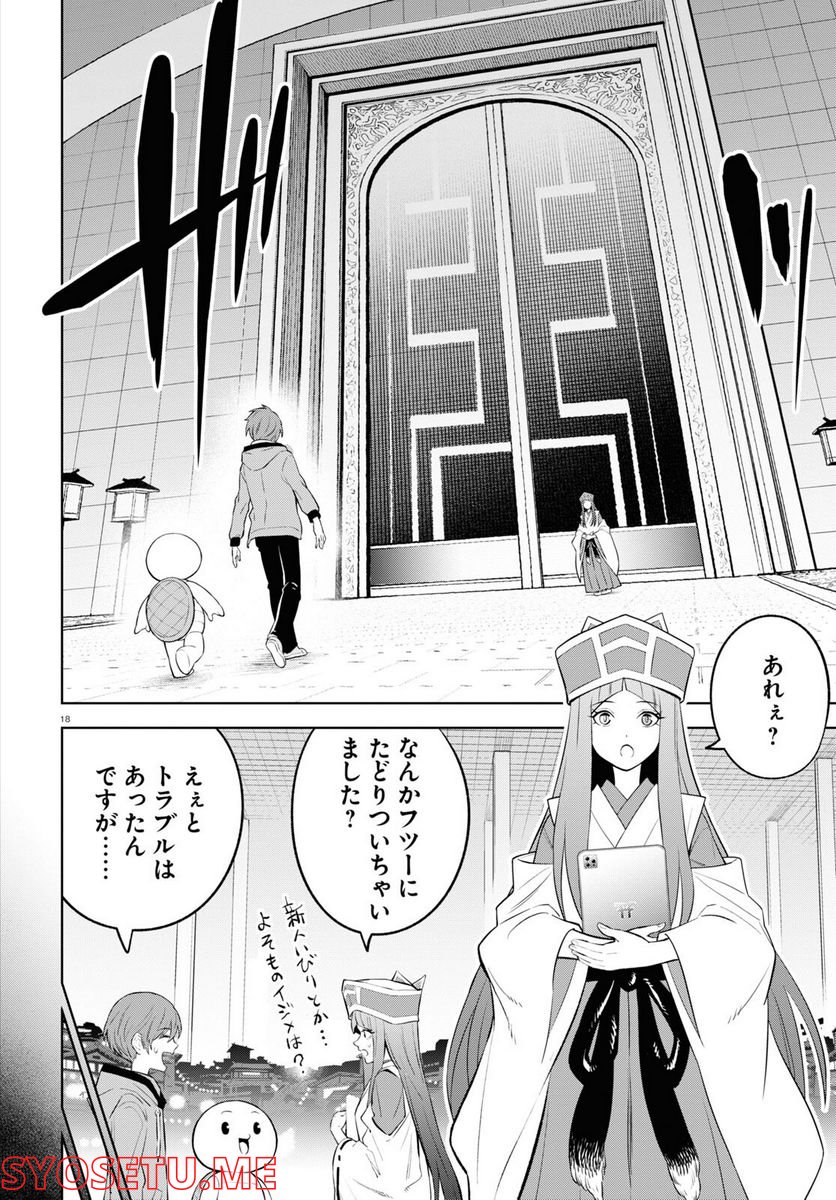 まいぜんシスターズの冒険, まいぜんシスターズの冒険 ～物ノ怪神社とたまゆらの姫～ 第2話 - Page 18