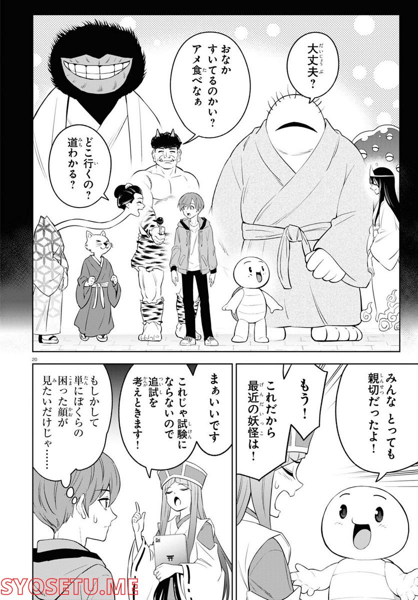 まいぜんシスターズの冒険, まいぜんシスターズの冒険 ～物ノ怪神社とたまゆらの姫～ 第2話 - Page 20