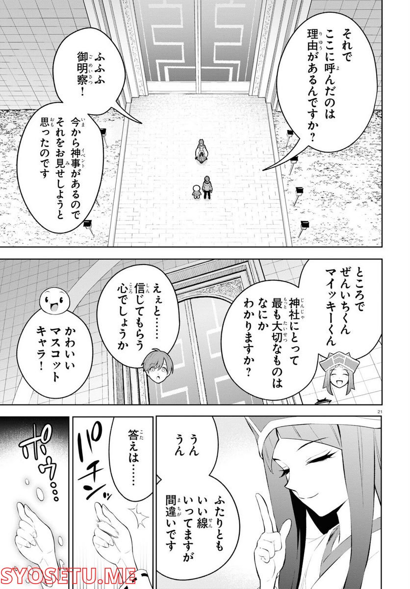 まいぜんシスターズの冒険, まいぜんシスターズの冒険 ～物ノ怪神社とたまゆらの姫～ 第2話 - Page 21