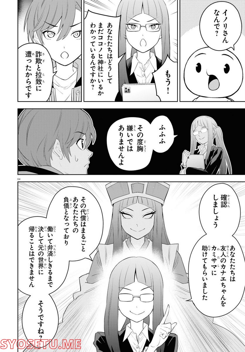 まいぜんシスターズの冒険, まいぜんシスターズの冒険 ～物ノ怪神社とたまゆらの姫～ 第2話 - Page 4