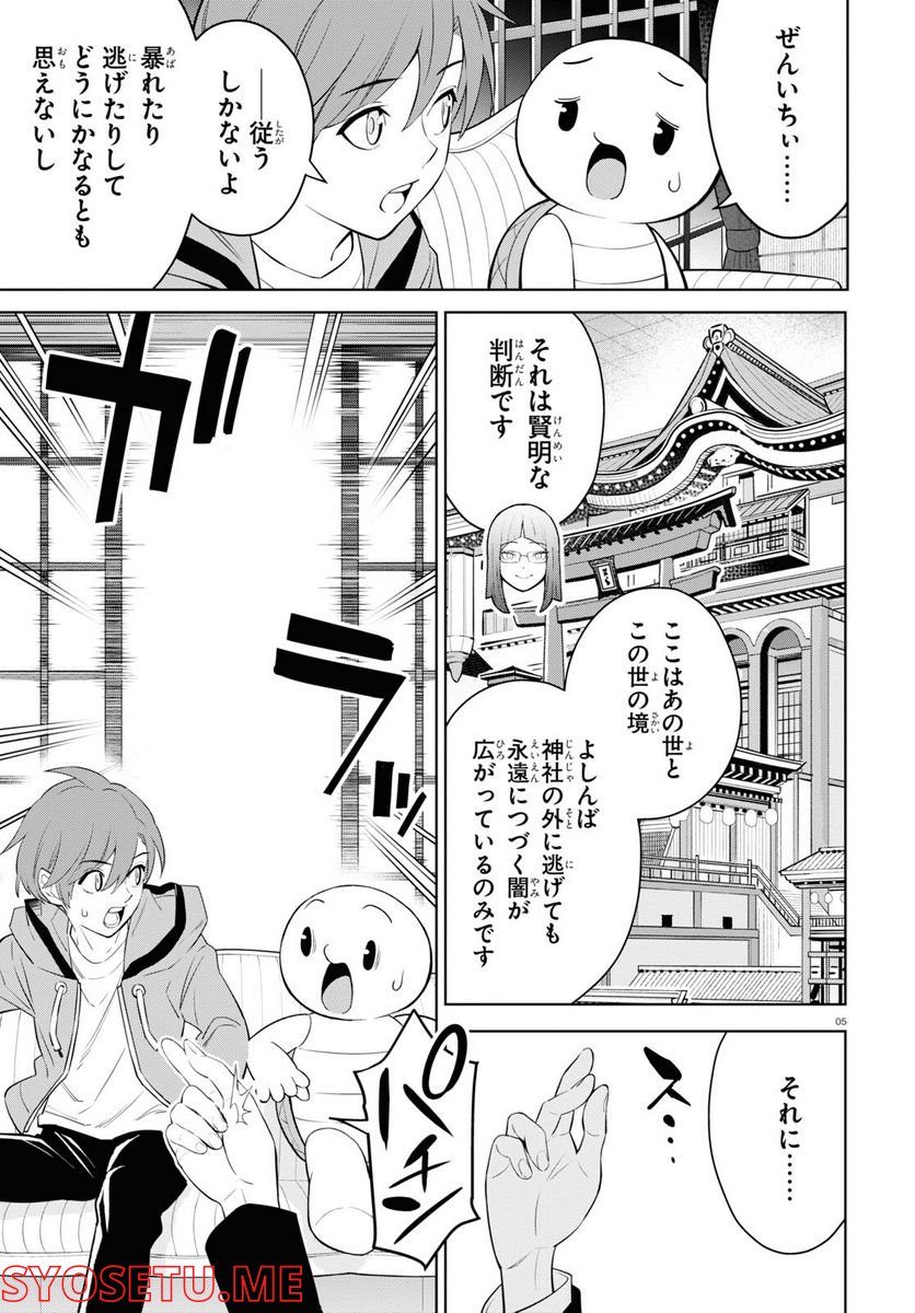 まいぜんシスターズの冒険, まいぜんシスターズの冒険 ～物ノ怪神社とたまゆらの姫～ 第2話 - Page 5