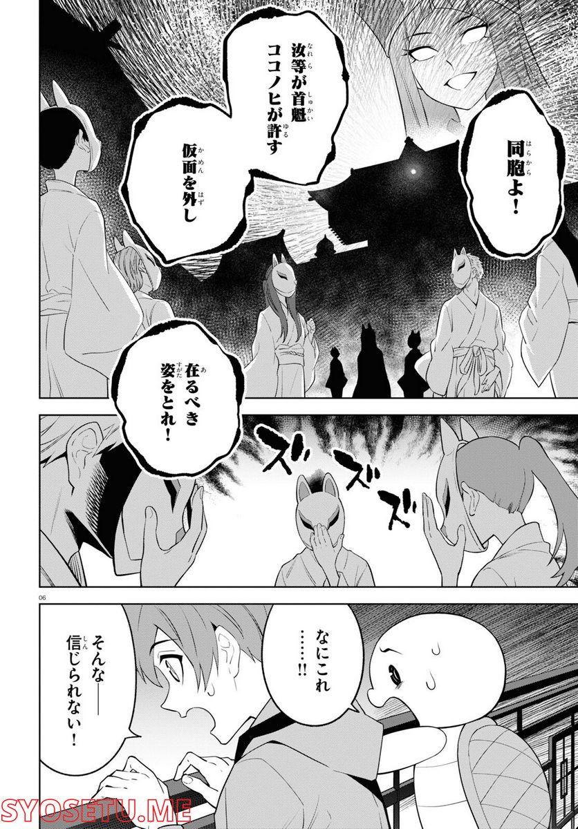 まいぜんシスターズの冒険, まいぜんシスターズの冒険 ～物ノ怪神社とたまゆらの姫～ 第2話 - Page 6