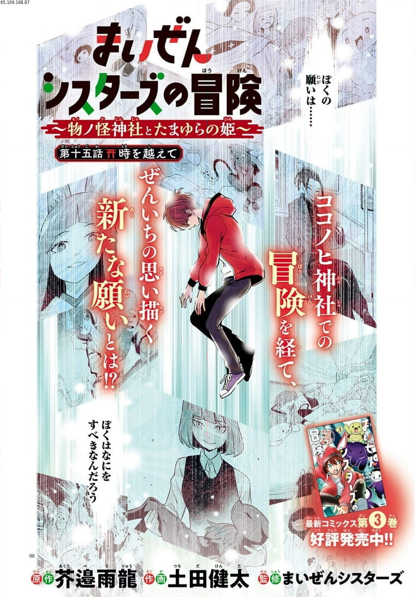 まいぜんシスターズの冒険, まいぜんシスターズの冒険 ～物ノ怪神社とたまゆらの姫～ 第15話 - Page 2