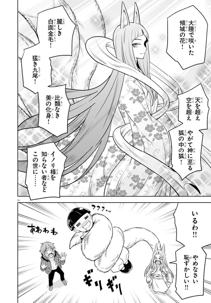 まいぜんシスターズの冒険, まいぜんシスターズの冒険 ～物ノ怪神社とたまゆらの姫～ 第15話 - Page 16