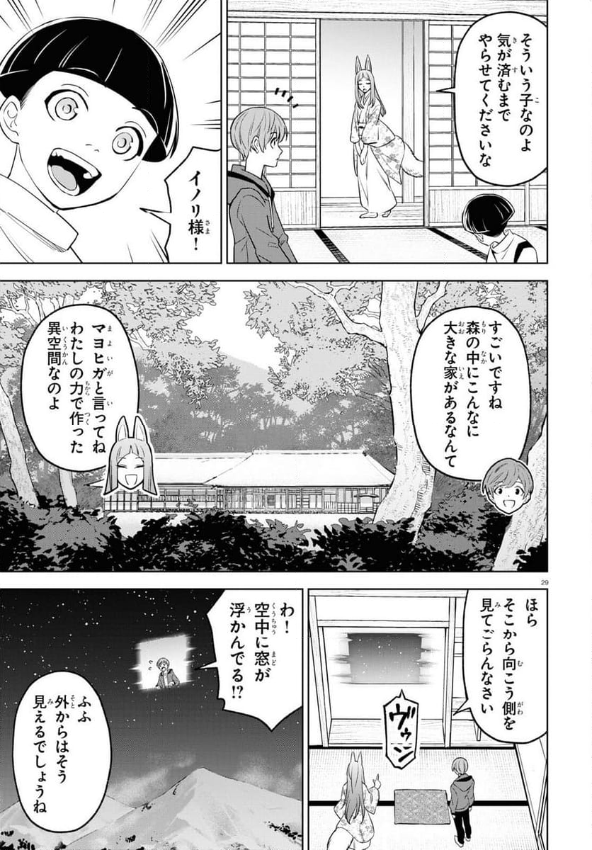 まいぜんシスターズの冒険, まいぜんシスターズの冒険 ～物ノ怪神社とたまゆらの姫～ 第15話 - Page 29