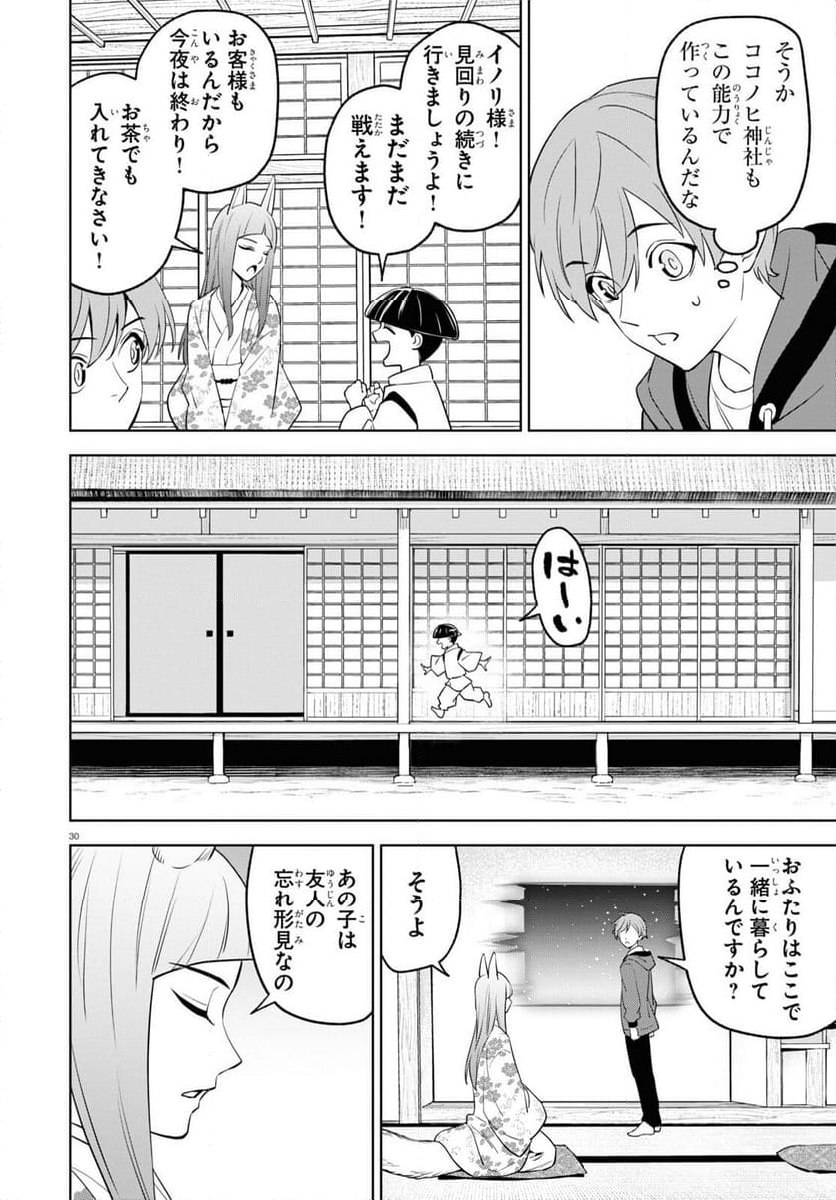 まいぜんシスターズの冒険, まいぜんシスターズの冒険 ～物ノ怪神社とたまゆらの姫～ 第15話 - Page 30