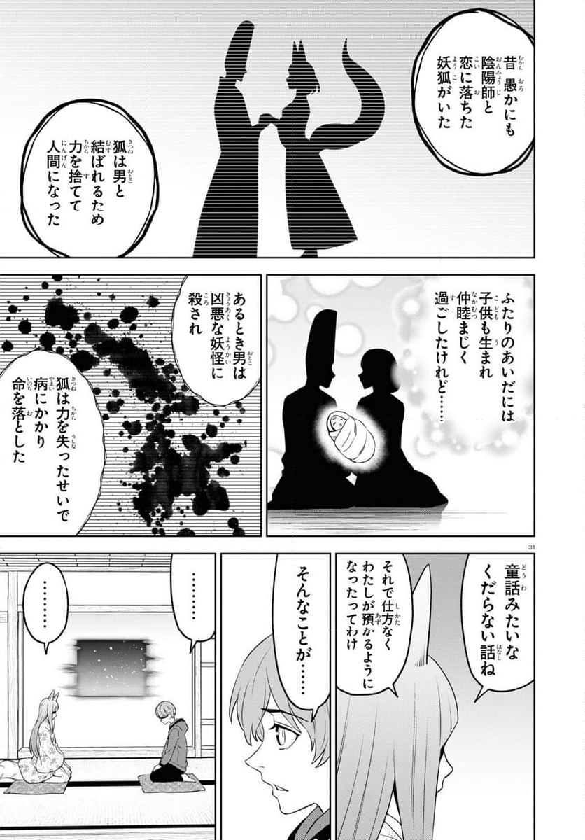 まいぜんシスターズの冒険, まいぜんシスターズの冒険 ～物ノ怪神社とたまゆらの姫～ 第15話 - Page 31