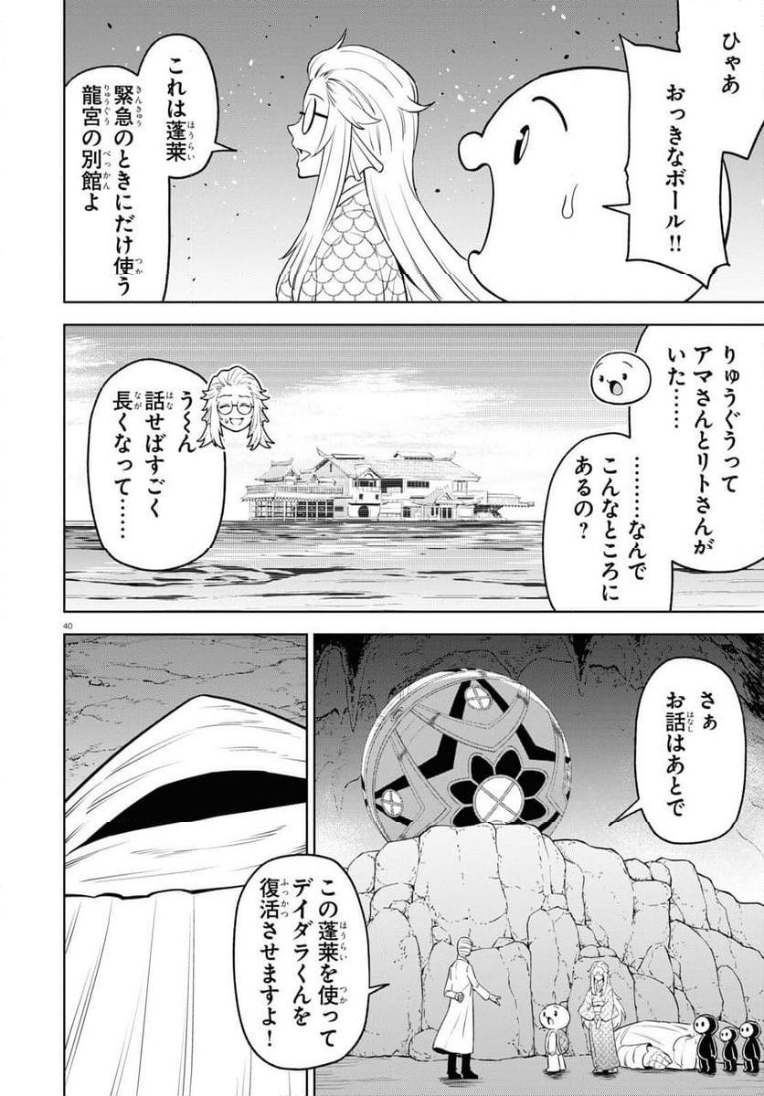 まいぜんシスターズの冒険, まいぜんシスターズの冒険 ～物ノ怪神社とたまゆらの姫～ 第15話 - Page 40