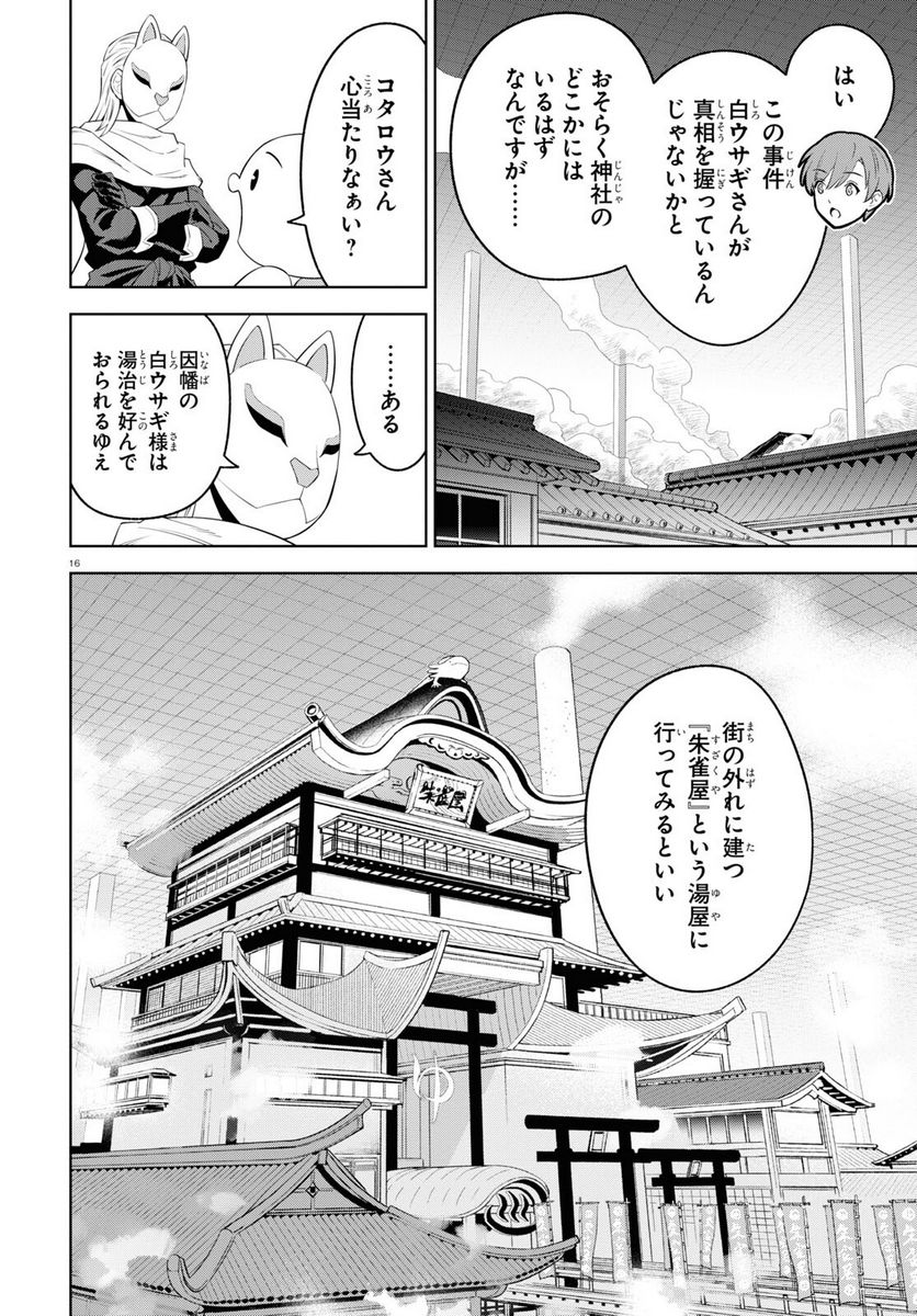 まいぜんシスターズの冒険, まいぜんシスターズの冒険 ～物ノ怪神社とたまゆらの姫～ 第3話 - Page 16