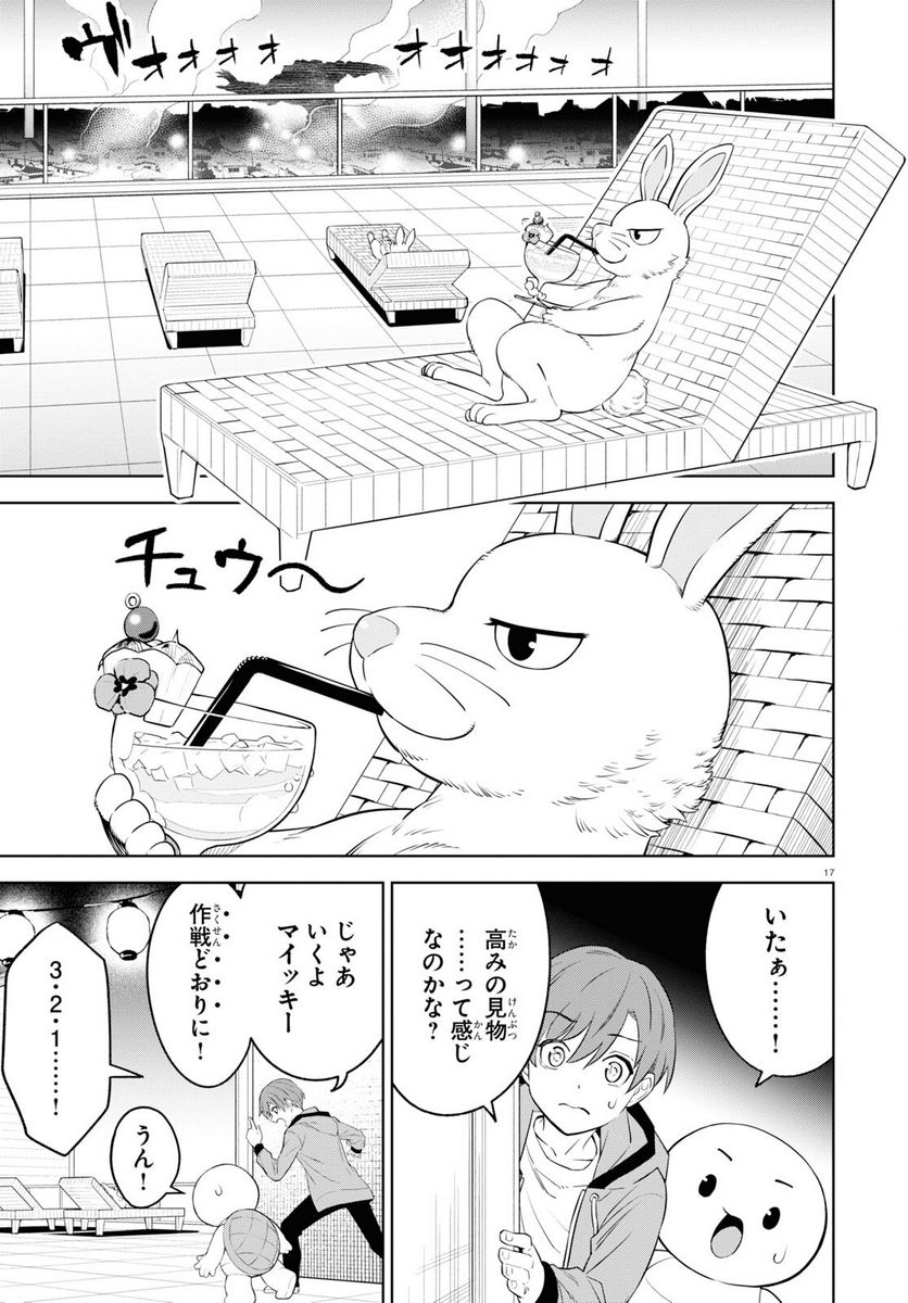 まいぜんシスターズの冒険, まいぜんシスターズの冒険 ～物ノ怪神社とたまゆらの姫～ 第3話 - Page 17