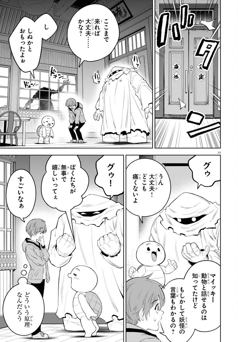 まいぜんシスターズの冒険, まいぜんシスターズの冒険 ～物ノ怪神社とたまゆらの姫～ 第3話 - Page 3