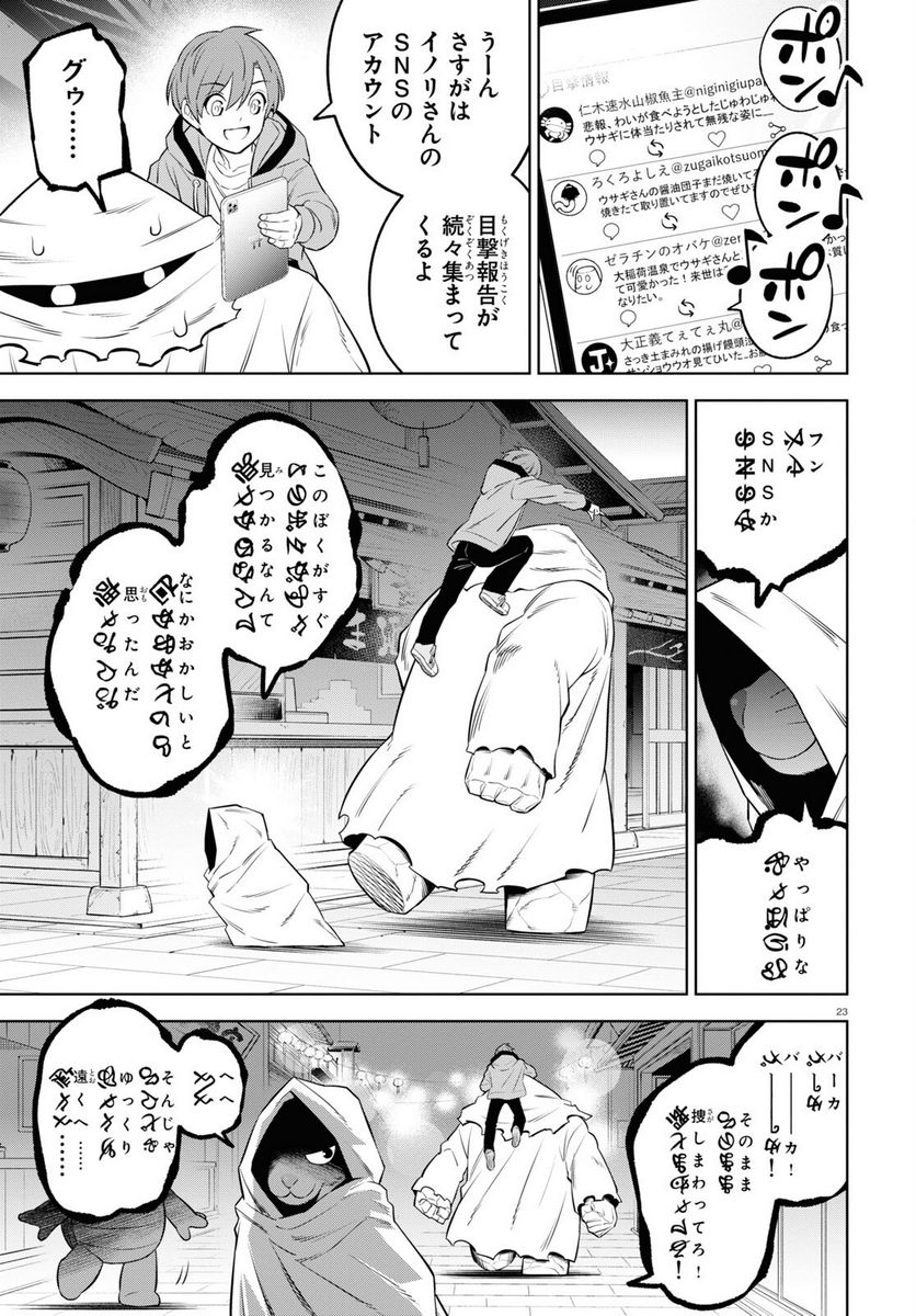 まいぜんシスターズの冒険, まいぜんシスターズの冒険 ～物ノ怪神社とたまゆらの姫～ 第3話 - Page 23