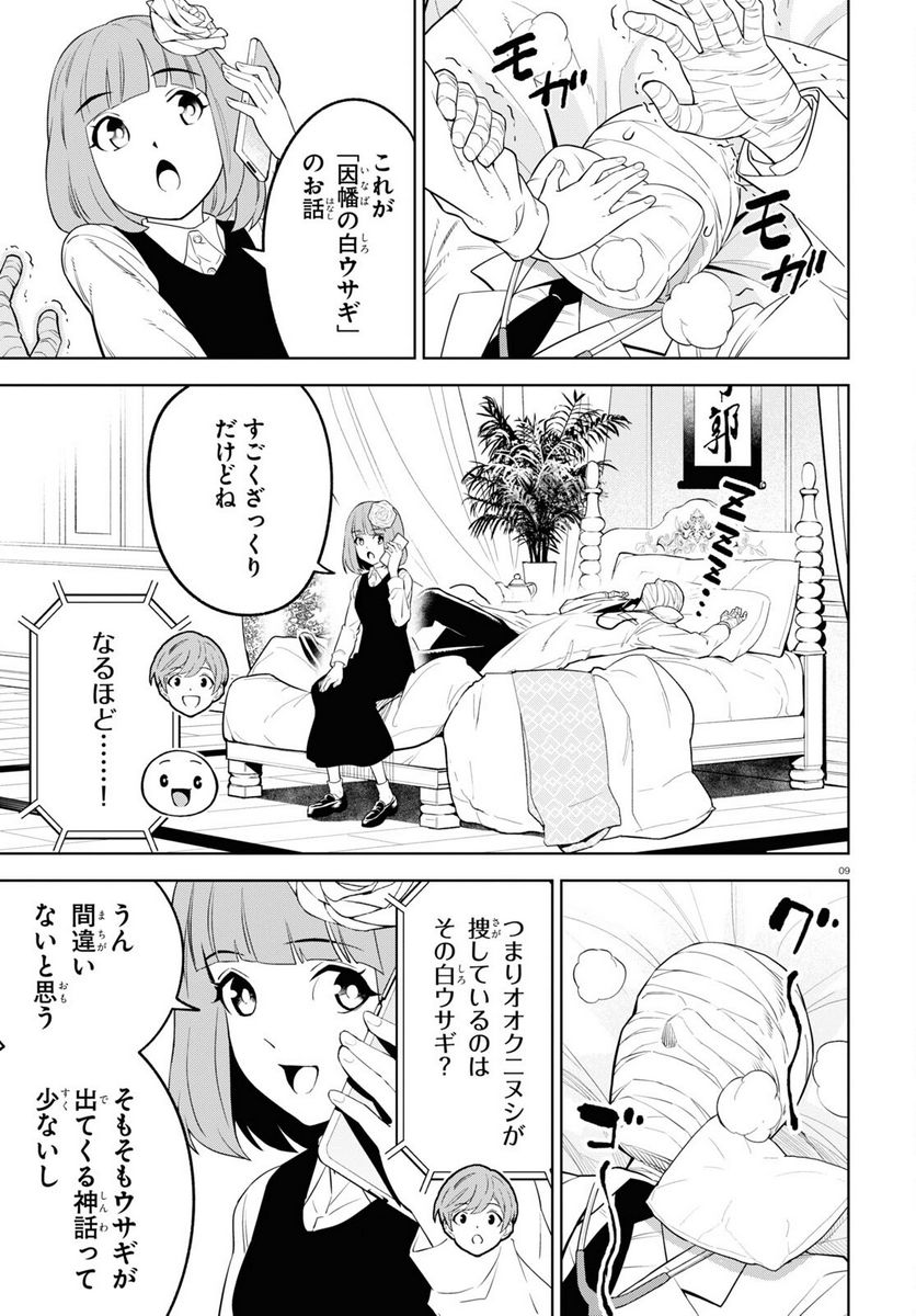 まいぜんシスターズの冒険, まいぜんシスターズの冒険 ～物ノ怪神社とたまゆらの姫～ 第3話 - Page 9