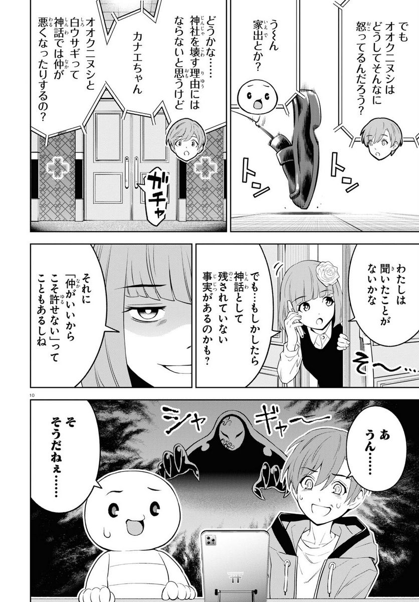 まいぜんシスターズの冒険, まいぜんシスターズの冒険 ～物ノ怪神社とたまゆらの姫～ 第3話 - Page 10