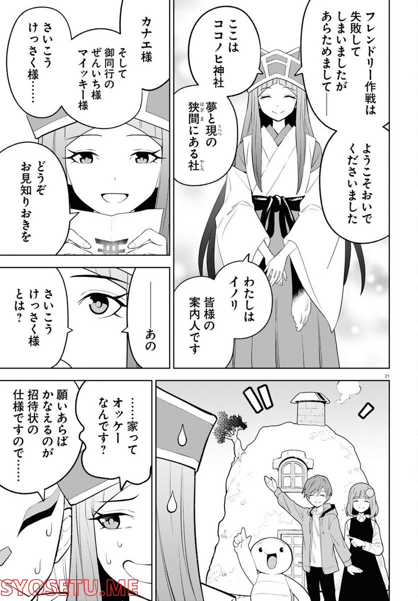 まいぜんシスターズの冒険, まいぜんシスターズの冒険 ～物ノ怪神社とたまゆらの姫～ 第1話 - Page 21