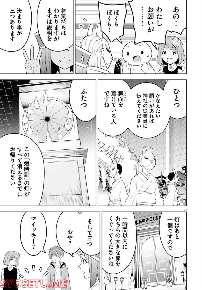 まいぜんシスターズの冒険, まいぜんシスターズの冒険 ～物ノ怪神社とたまゆらの姫～ 第1話 - Page 23