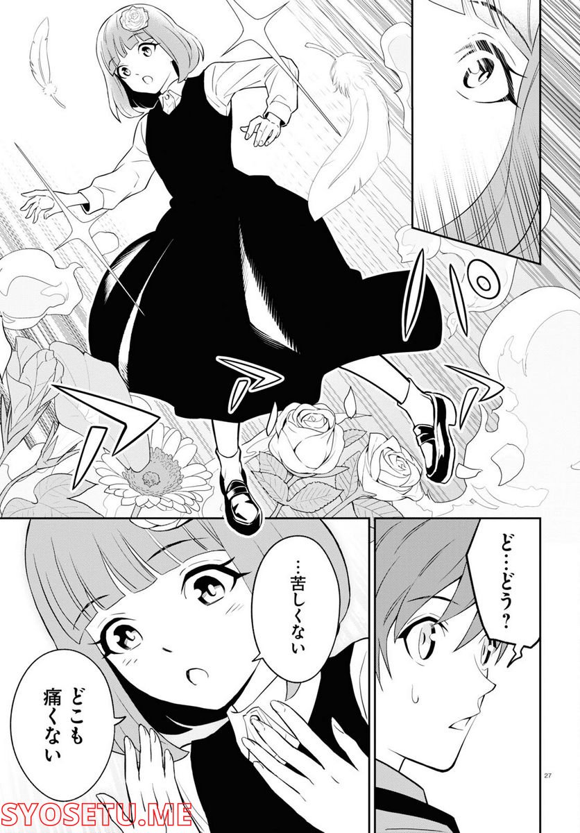 まいぜんシスターズの冒険, まいぜんシスターズの冒険 ～物ノ怪神社とたまゆらの姫～ 第1話 - Page 27