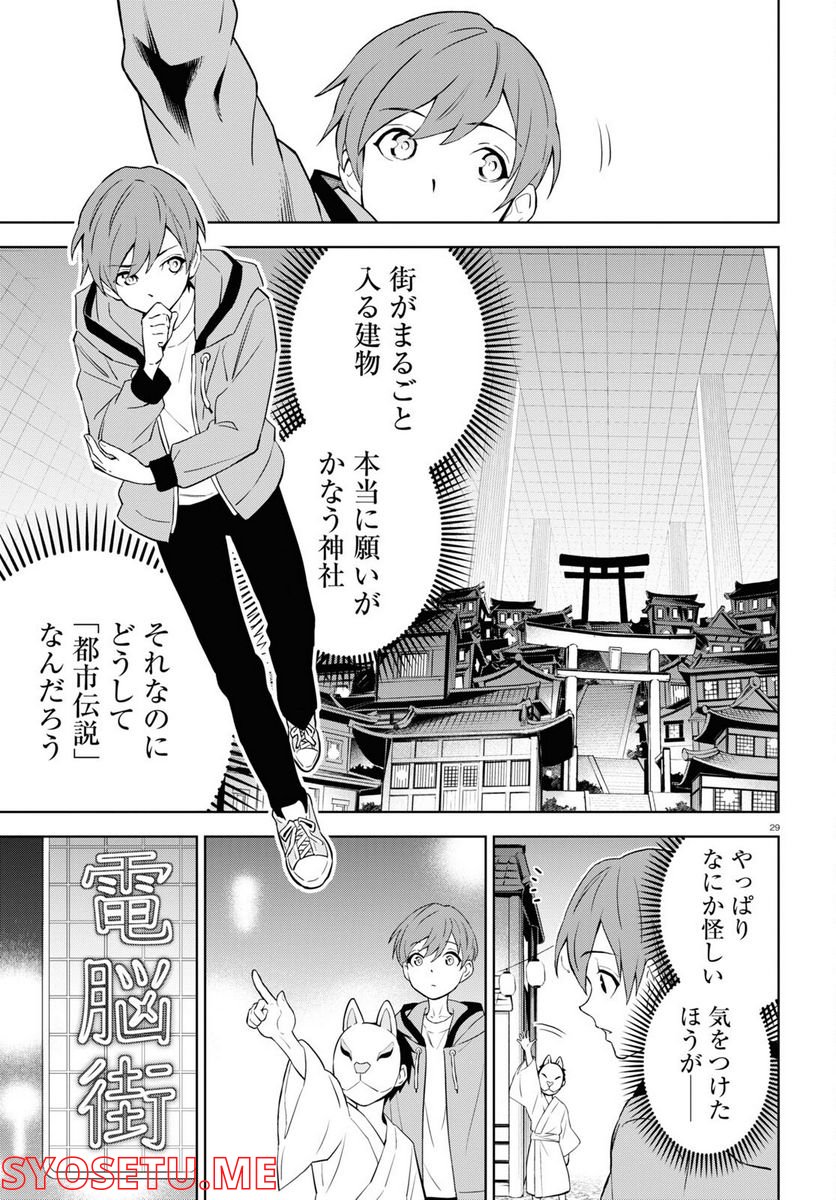 まいぜんシスターズの冒険, まいぜんシスターズの冒険 ～物ノ怪神社とたまゆらの姫～ 第1話 - Page 29