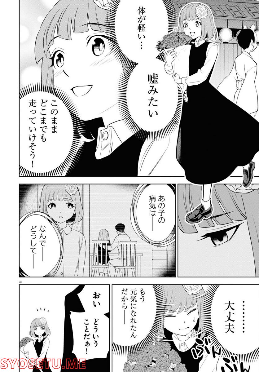 まいぜんシスターズの冒険, まいぜんシスターズの冒険 ～物ノ怪神社とたまゆらの姫～ 第1話 - Page 32