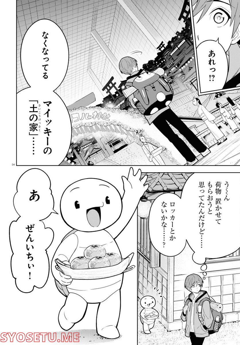 まいぜんシスターズの冒険, まいぜんシスターズの冒険 ～物ノ怪神社とたまゆらの姫～ 第1話 - Page 34