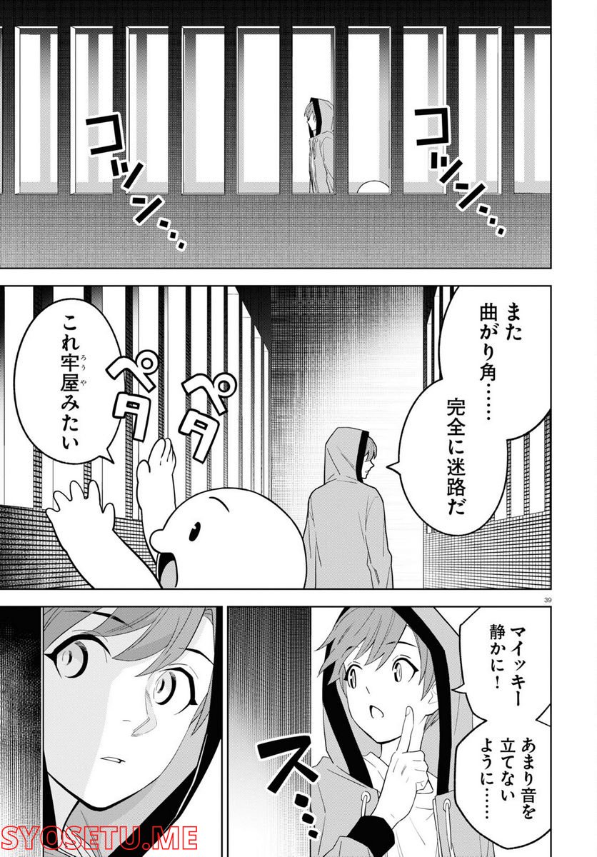 まいぜんシスターズの冒険, まいぜんシスターズの冒険 ～物ノ怪神社とたまゆらの姫～ 第1話 - Page 39