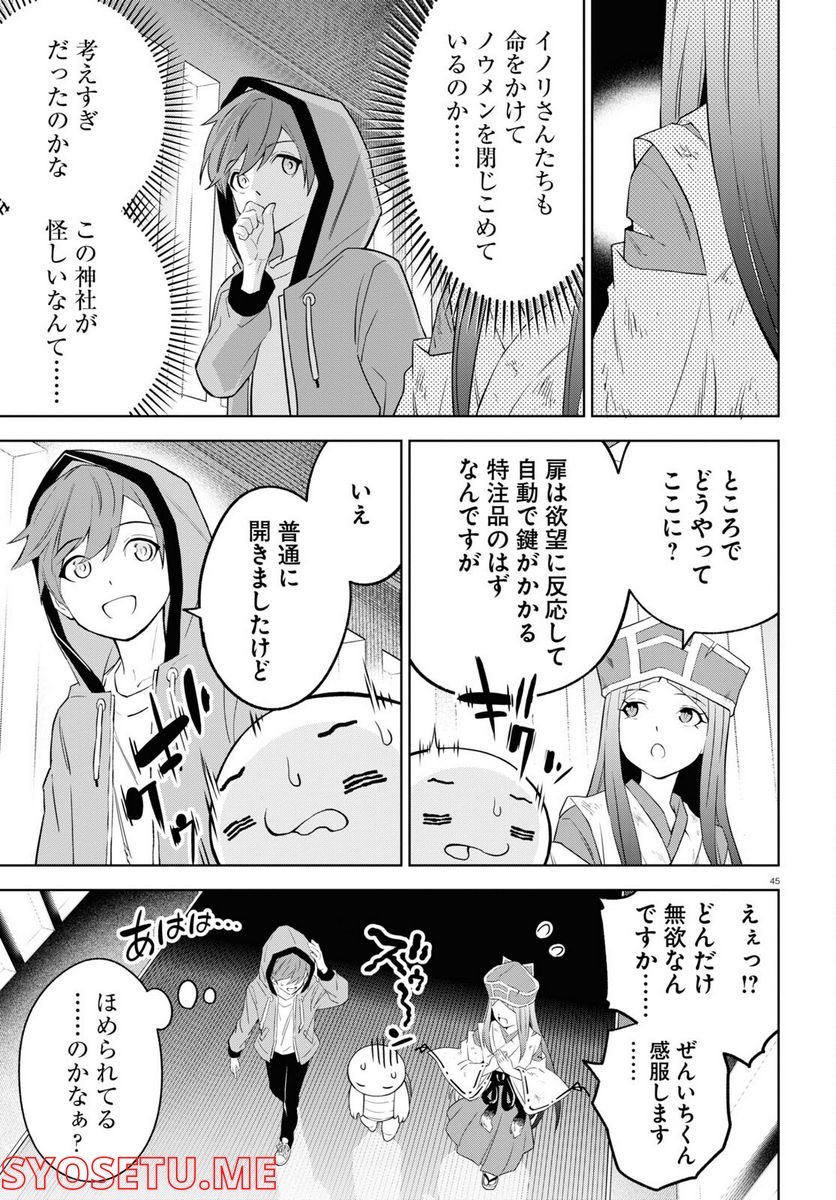 まいぜんシスターズの冒険, まいぜんシスターズの冒険 ～物ノ怪神社とたまゆらの姫～ 第1話 - Page 45