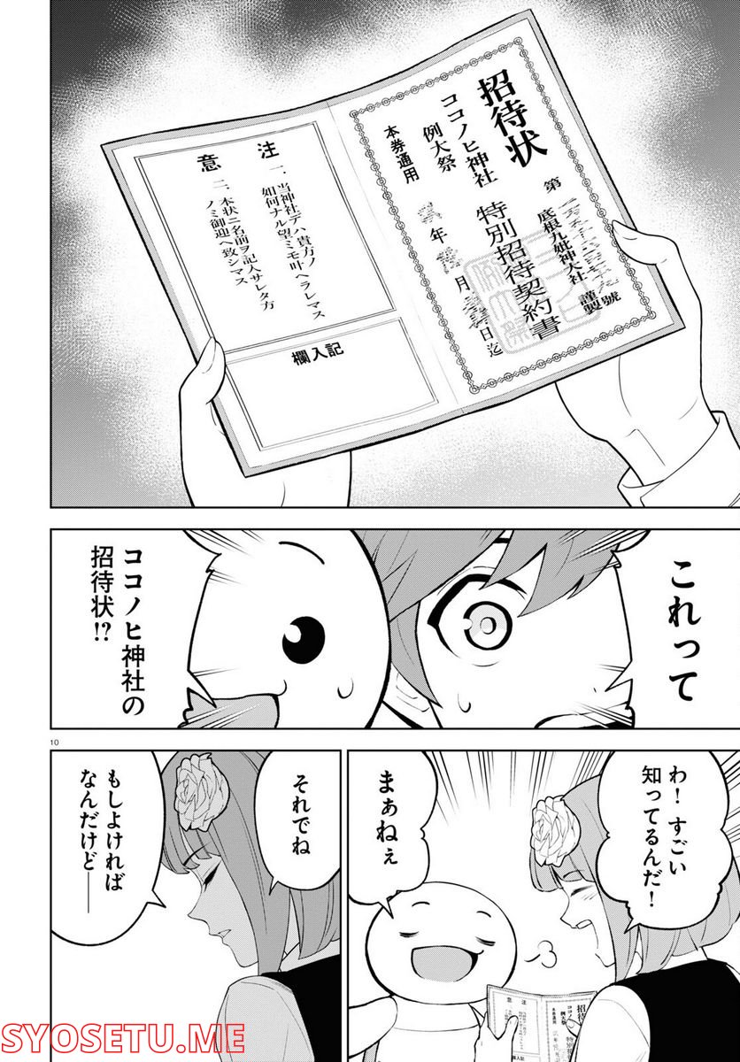 まいぜんシスターズの冒険, まいぜんシスターズの冒険 ～物ノ怪神社とたまゆらの姫～ 第1話 - Page 10