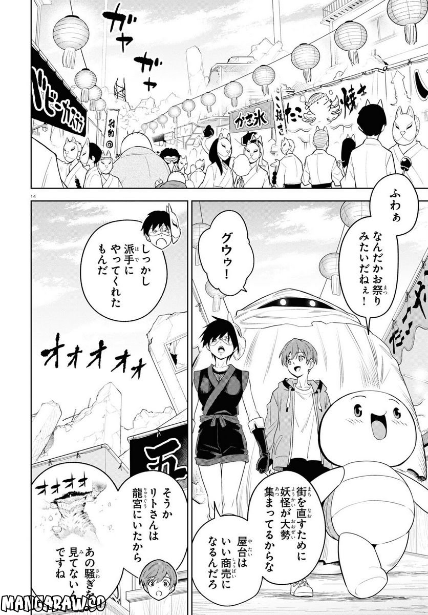 まいぜんシスターズの冒険, まいぜんシスターズの冒険 ～物ノ怪神社とたまゆらの姫～ 第5話 - Page 14