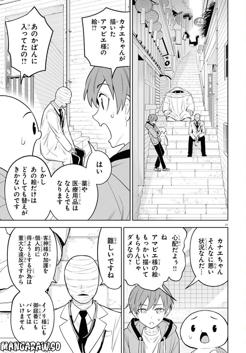 まいぜんシスターズの冒険, まいぜんシスターズの冒険 ～物ノ怪神社とたまゆらの姫～ 第5話 - Page 21