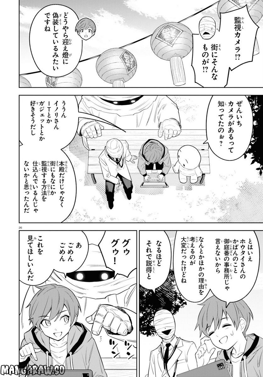 まいぜんシスターズの冒険, まいぜんシスターズの冒険 ～物ノ怪神社とたまゆらの姫～ 第5話 - Page 26